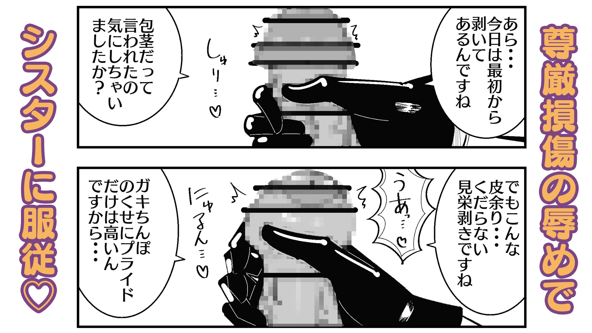 孤◯院のシスターは悪ガキを性的に躾けてオス奴○化調教をしている