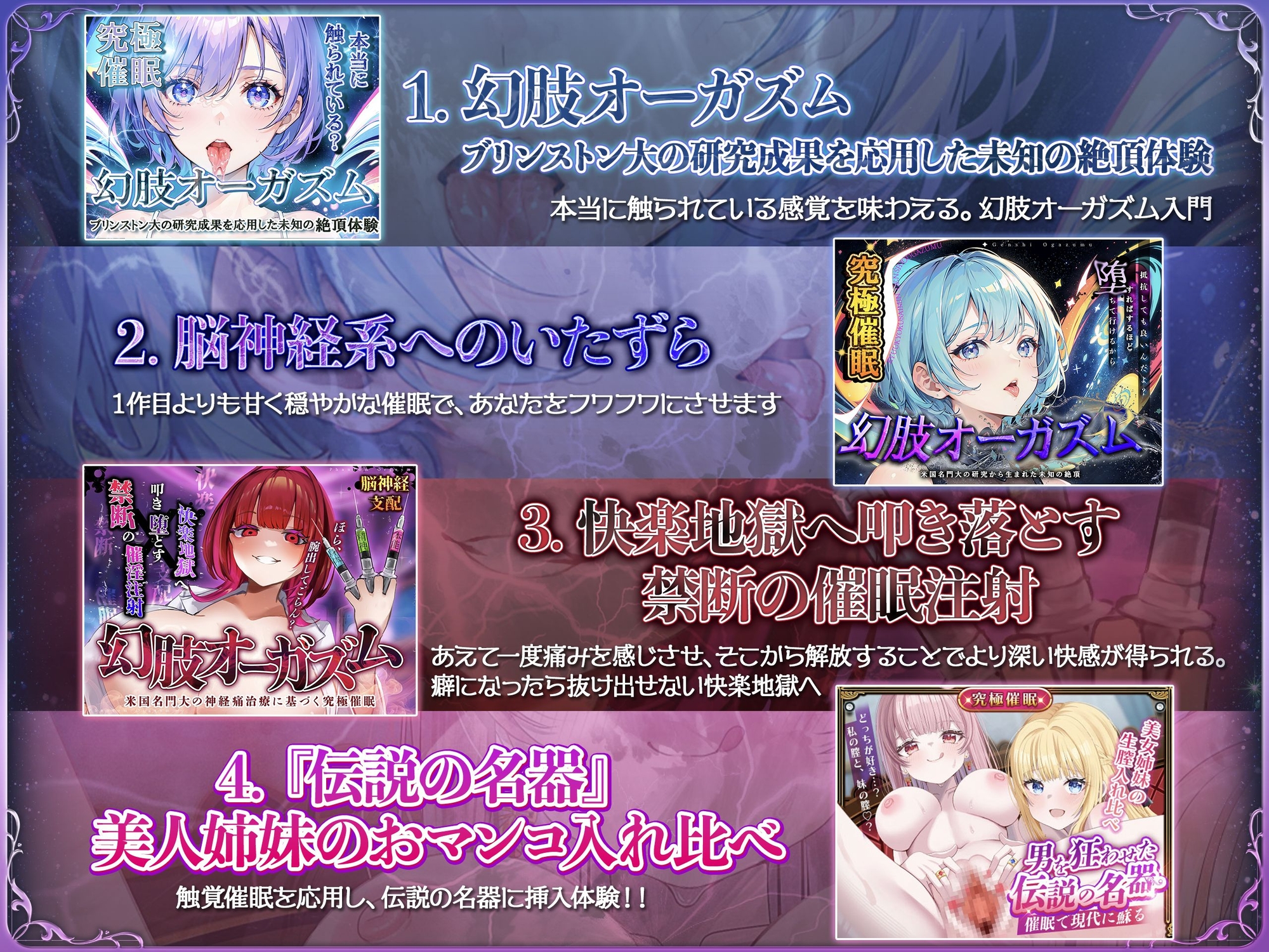4作品6時間！！本当に触覚を味わえる催〇音声『幻肢オーガズムシリーズ』第1期総集編 米国名門大の最新脳神経学にもとづく究極ヒプノトランス