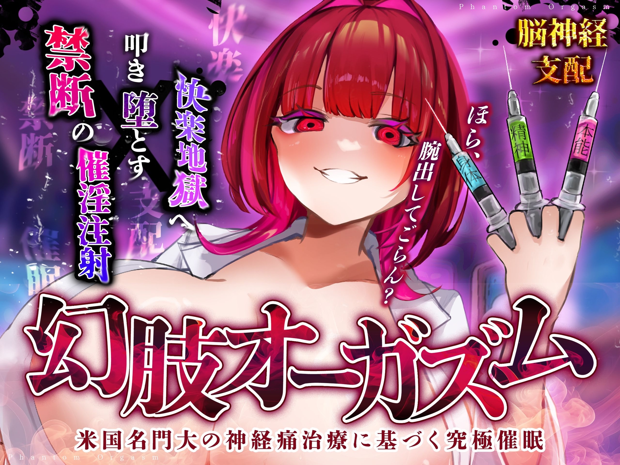 4作品6時間！！本当に触覚を味わえる催〇音声『幻肢オーガズムシリーズ』第1期総集編 米国名門大の最新脳神経学にもとづく究極ヒプノトランス