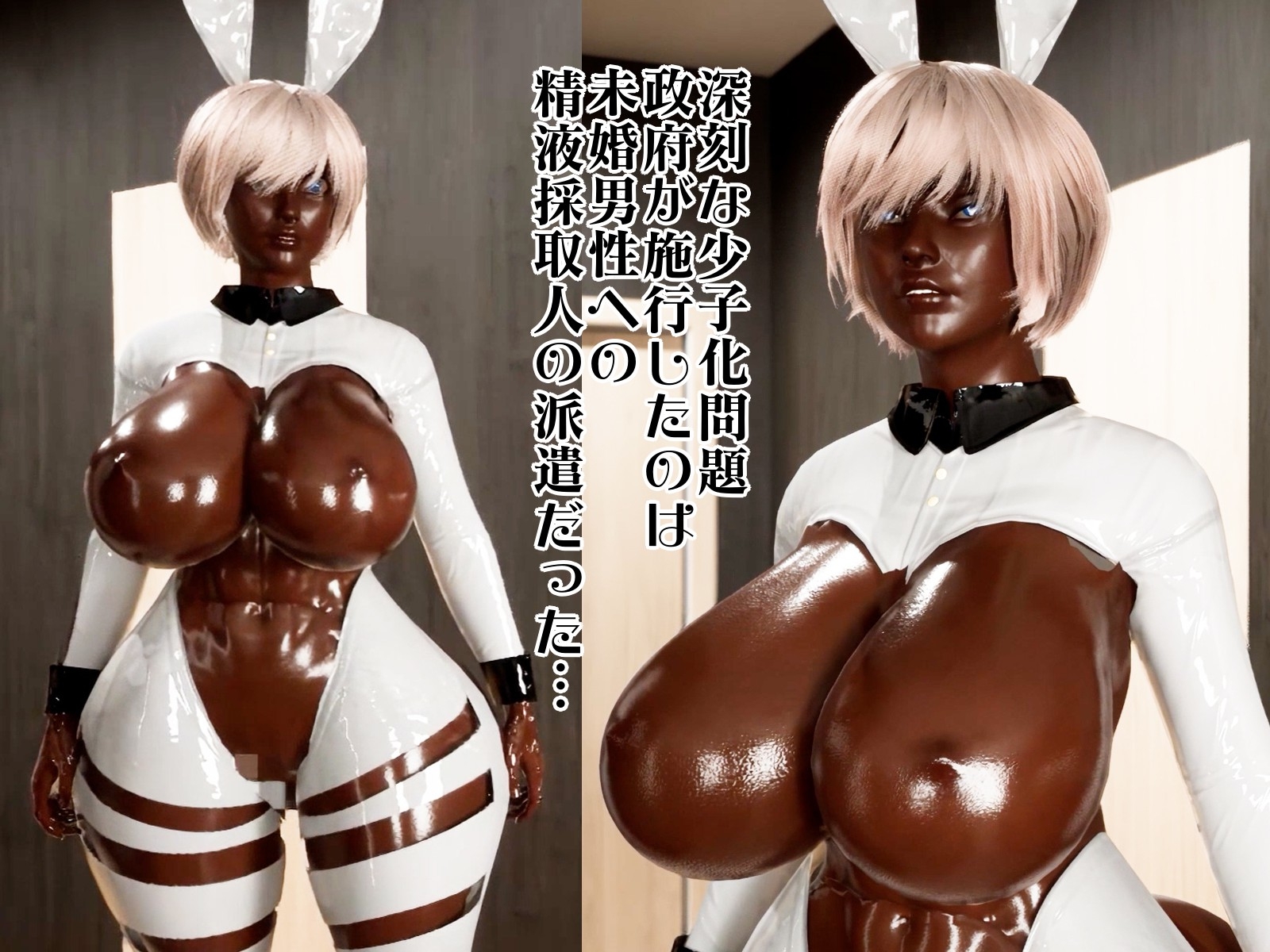 ムチムチ精液搾り性活~黒ギャル逆バニー編~