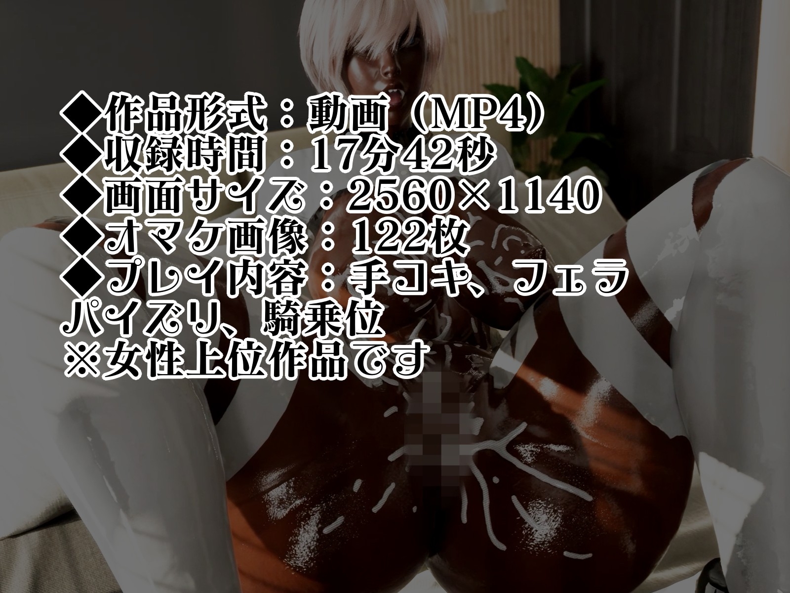 ムチムチ精液搾り性活~黒ギャル逆バニー編~
