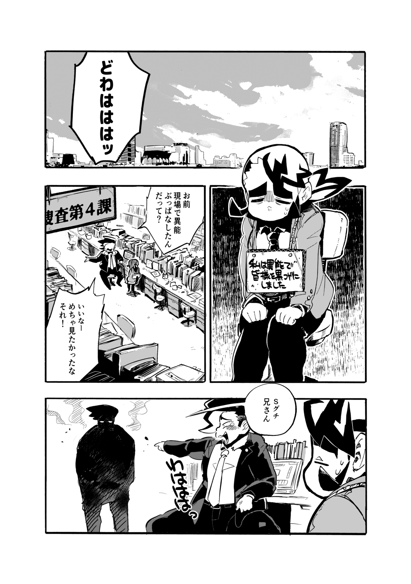 イカサマ課のシロクロ