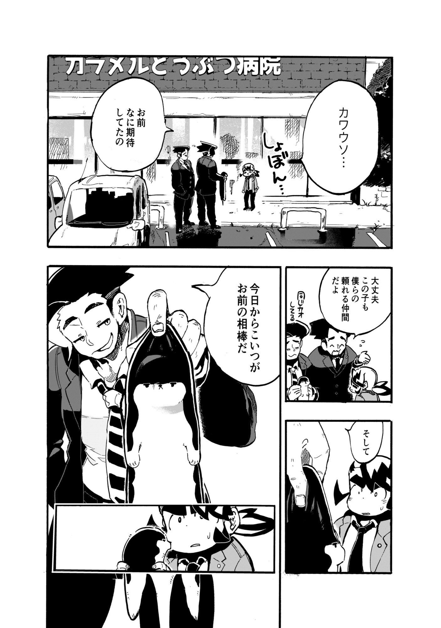 イカサマ課のシロクロ