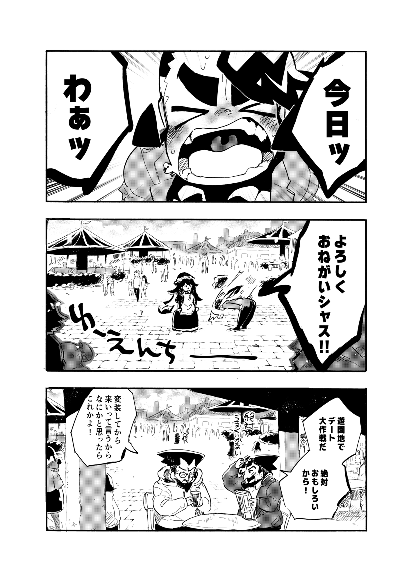 イカサマ課のシロクロ