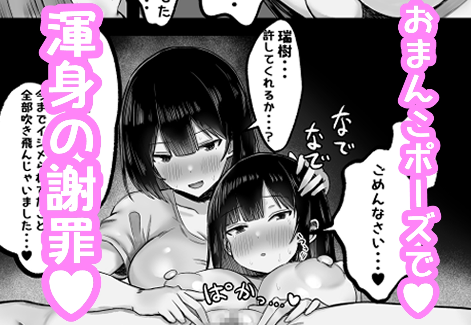 ぼくをいじめた幼馴染とママ～母娘ずっぽりハメちゃいました～