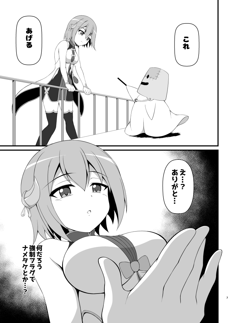 マシロVSダンボイン