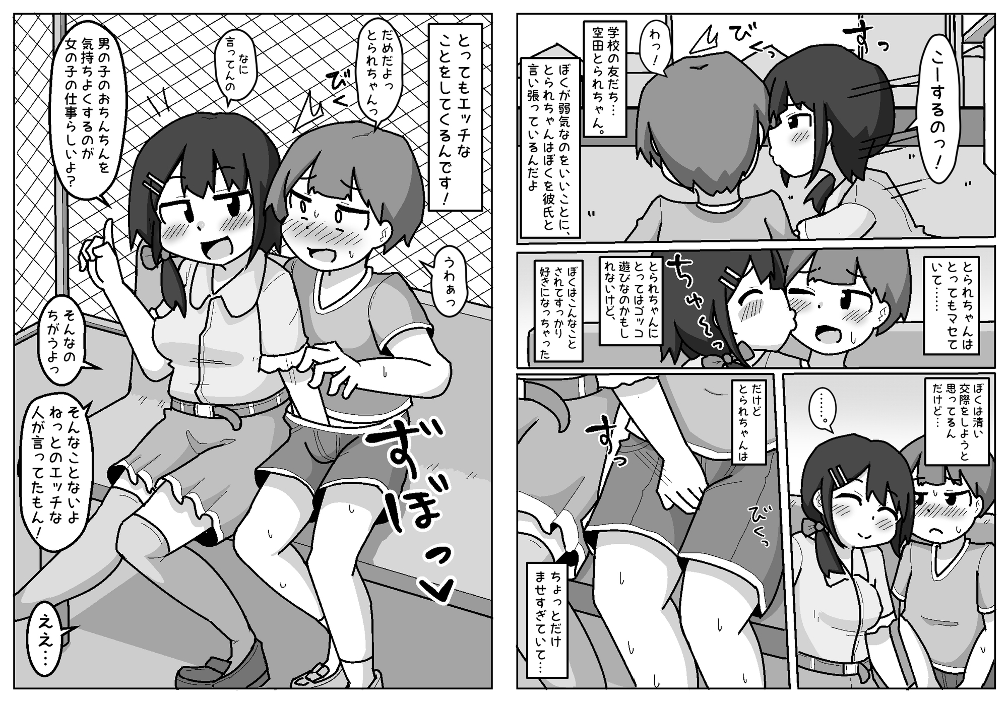 ほんわかNTR!とられちゃん