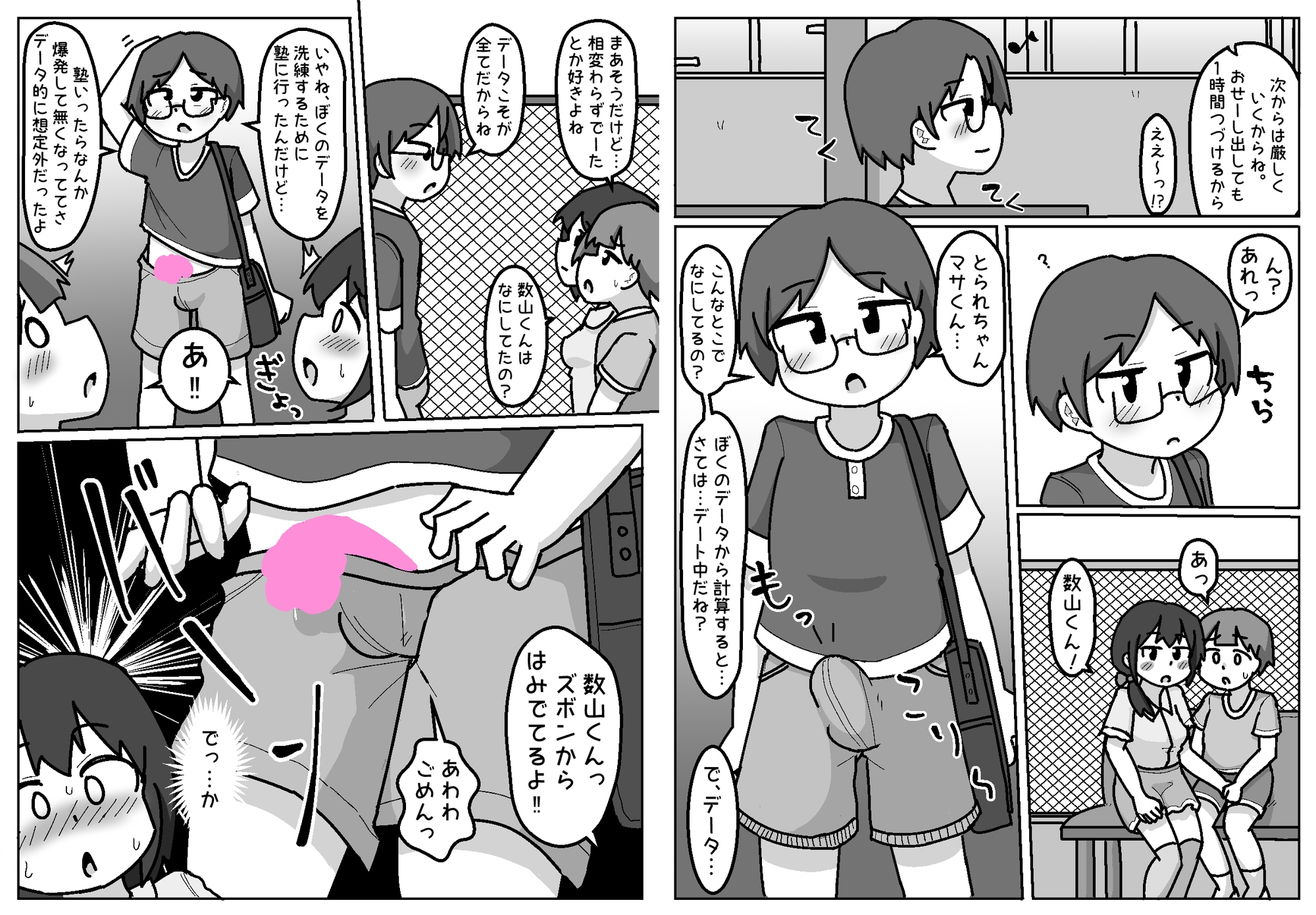 ほんわかNTR!とられちゃん