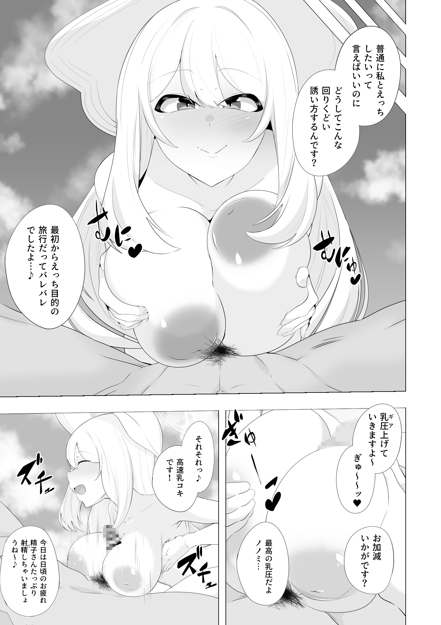 ノノミとゴリオホセックスする話