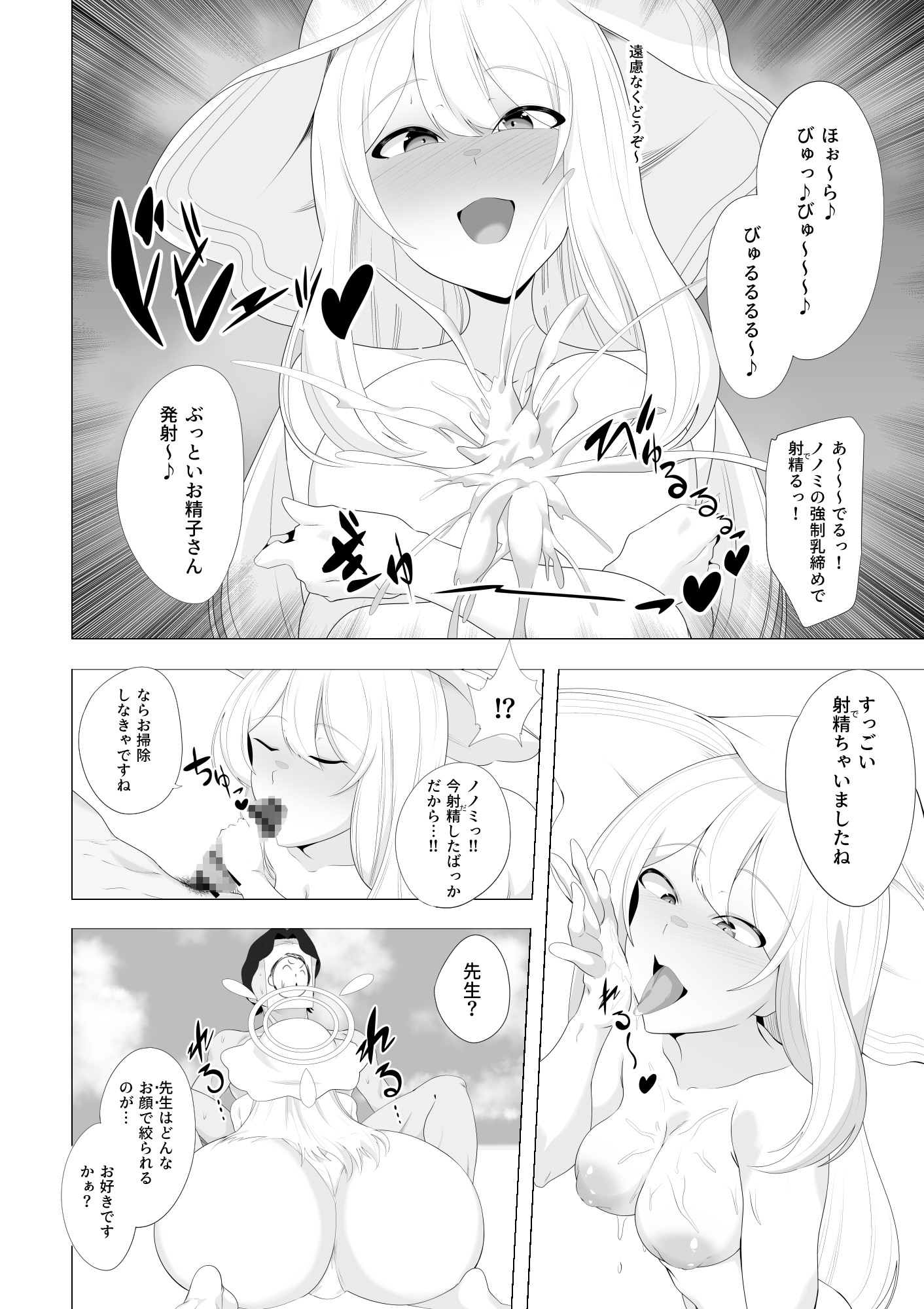 ノノミとゴリオホセックスする話