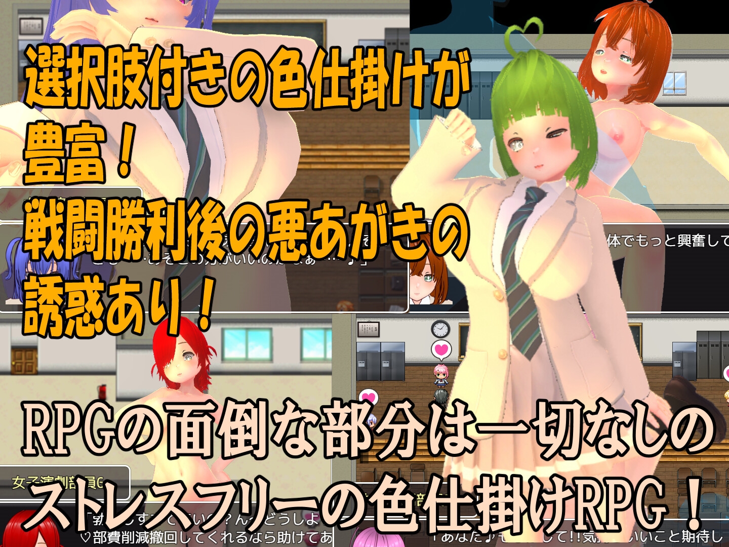 色仕掛け女子演劇部~モブ女子演劇部員たちによる色仕掛け誘惑MシチュRPG~
