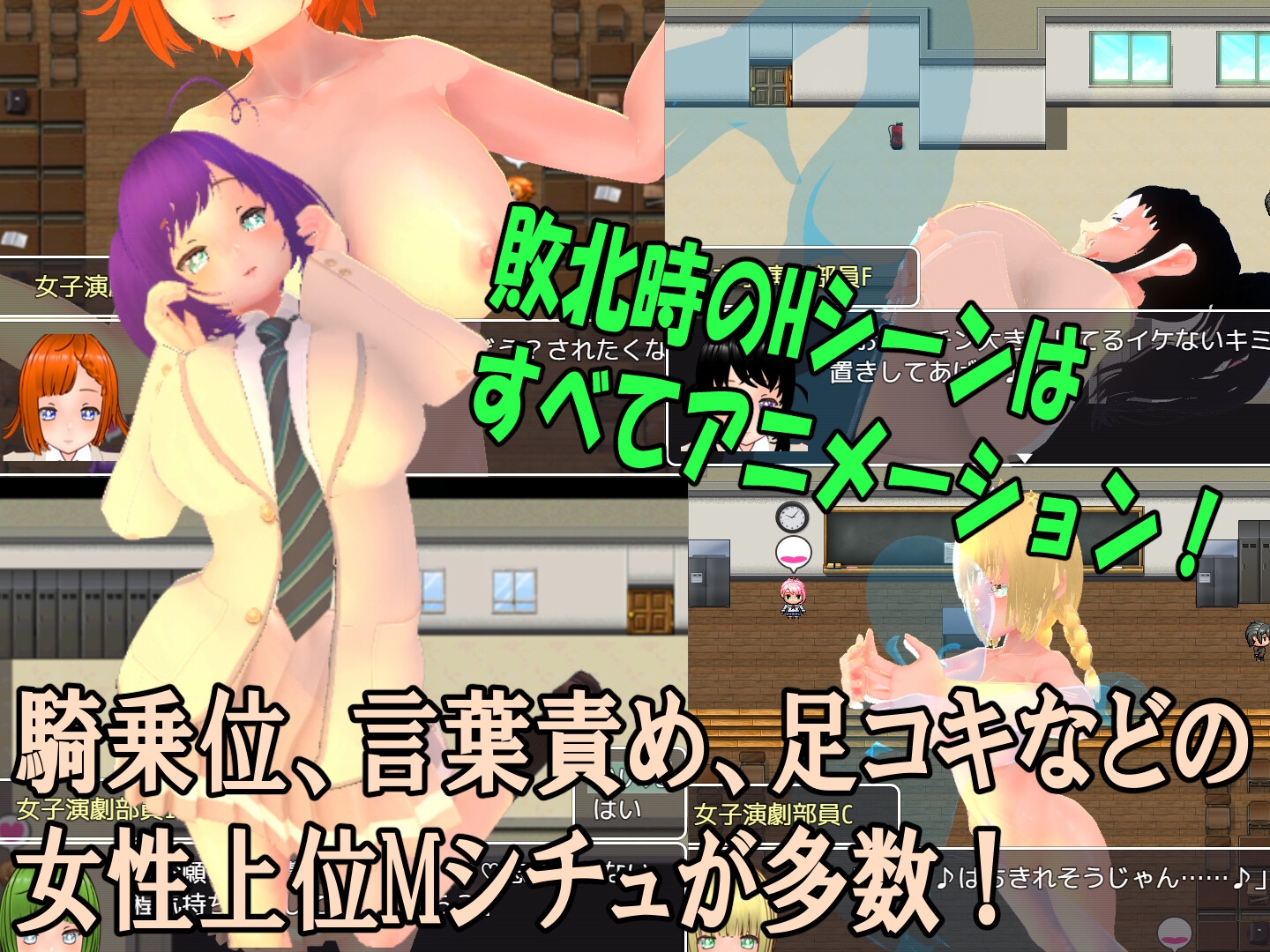色仕掛け女子演劇部~モブ女子演劇部員たちによる色仕掛け誘惑MシチュRPG~