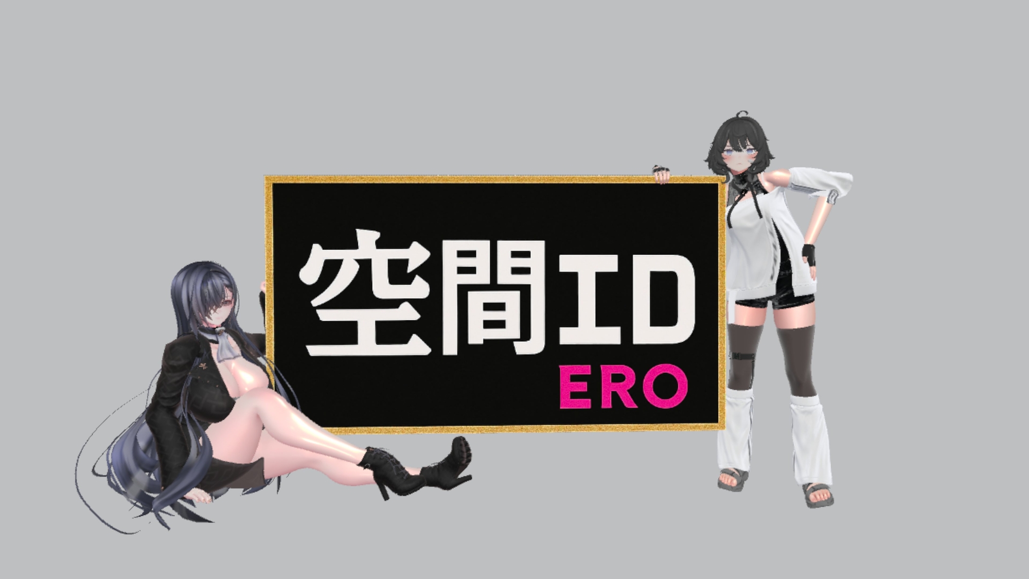空間エロ
