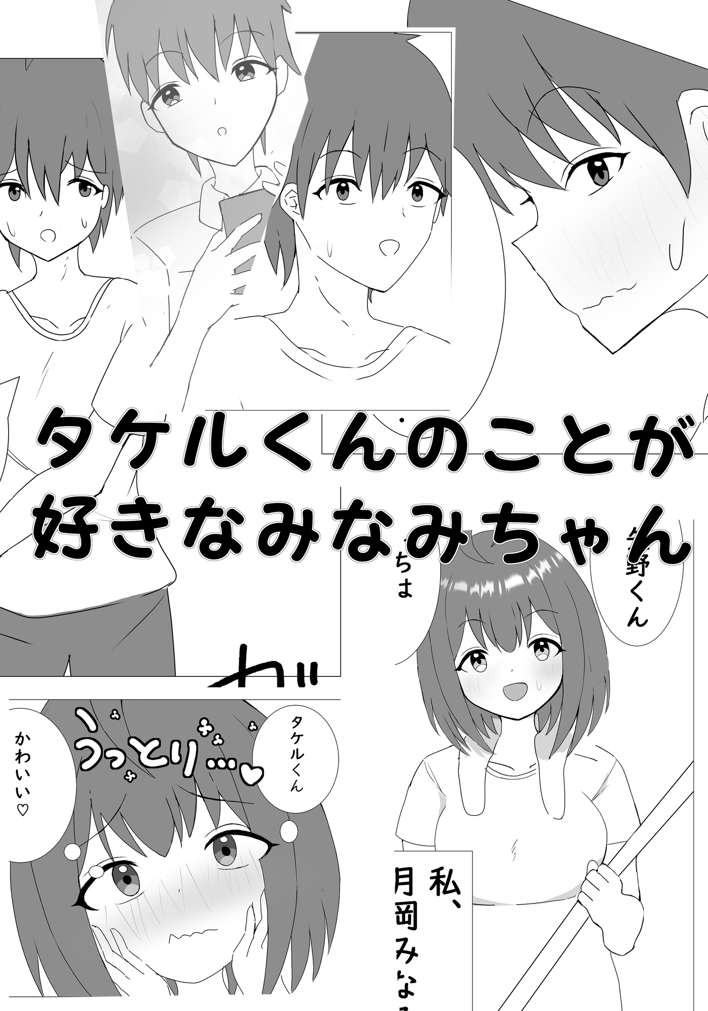 クラスメイトに押し倒されてあまあまエッチ