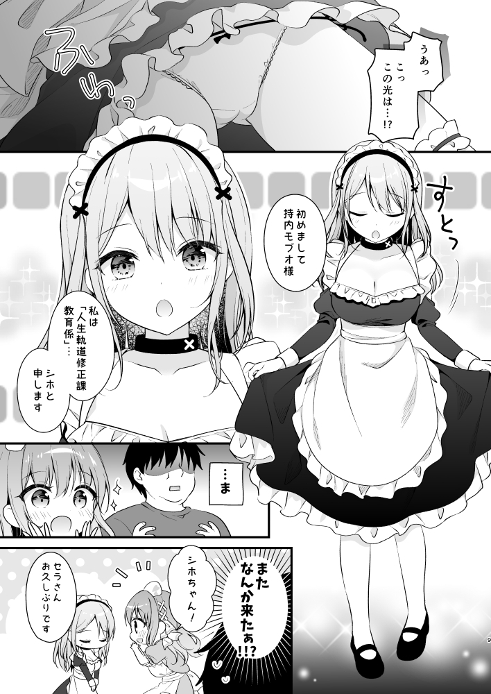 えちえちTherapy～オレの遺伝子を残すため、宇宙メイドがえっち指導!?～