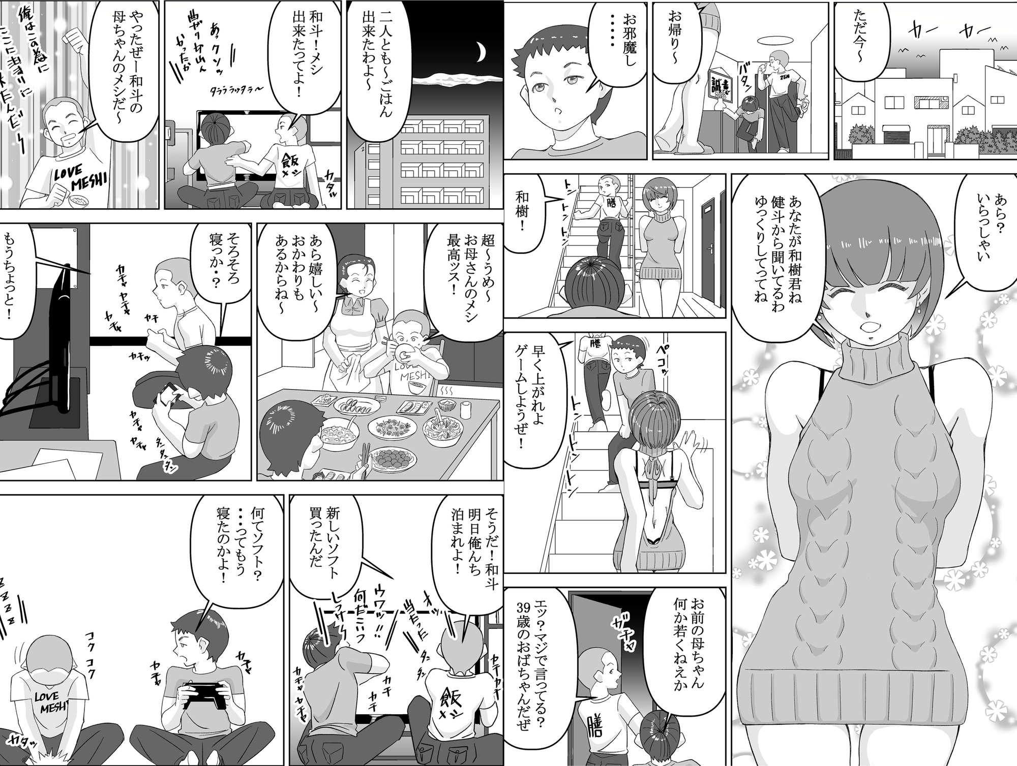 友達の母ちゃん