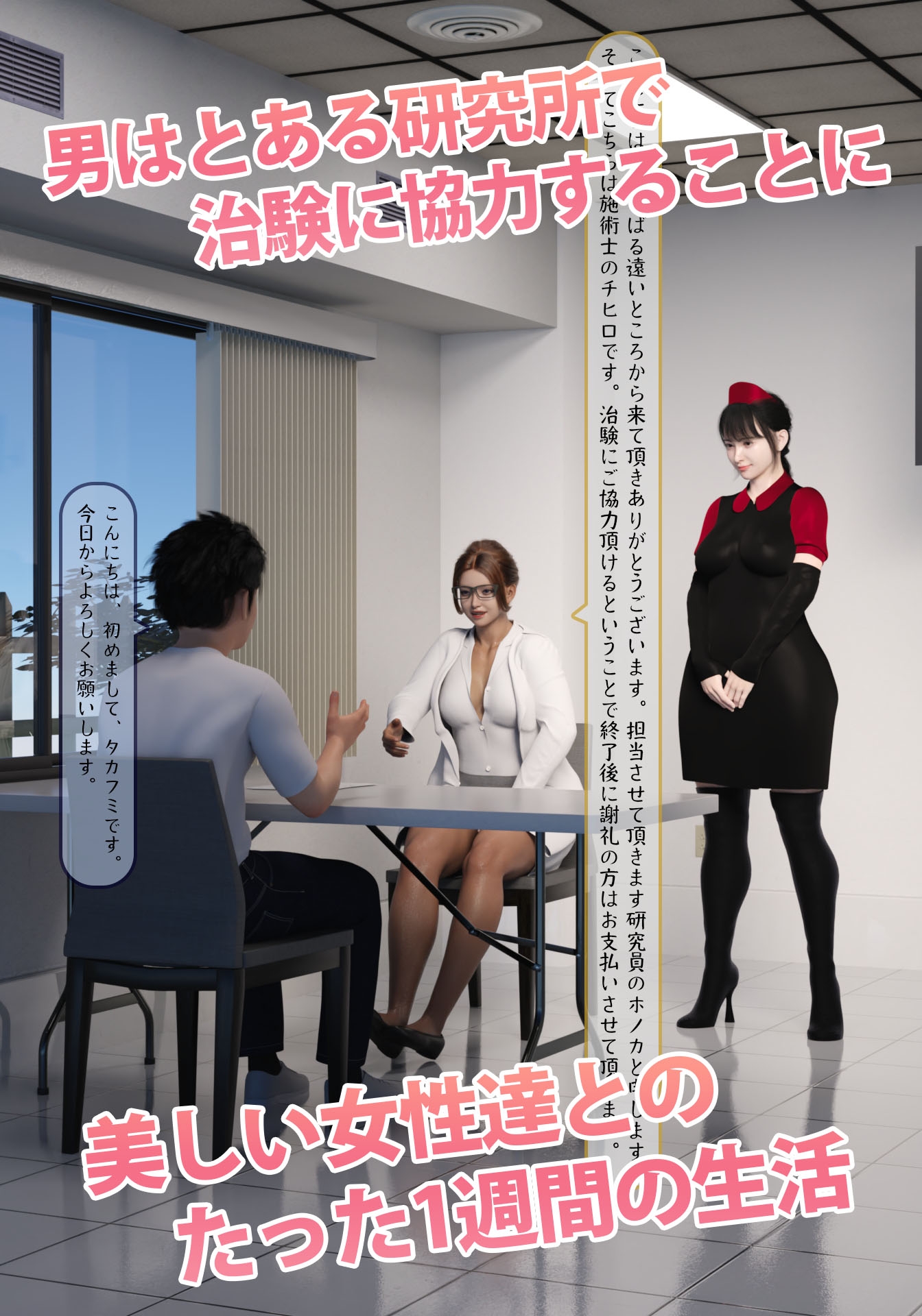 縮小化治験~小さくなり続ける6日間~
