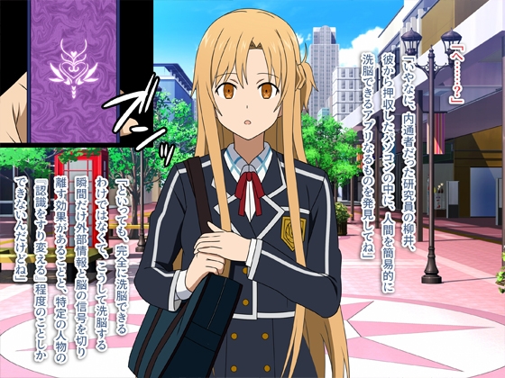 【SAO】洗脳したアスナちゃんをお持ち帰り~!