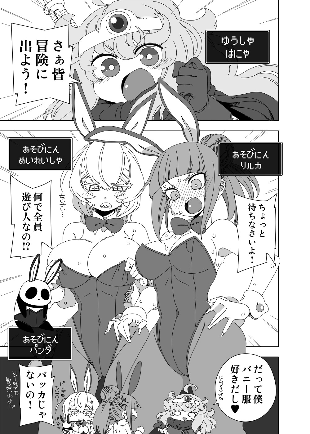 はにゃと3羽のうさぎさん