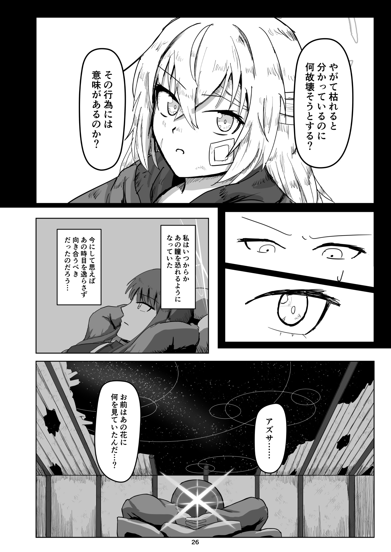 夜明けの花