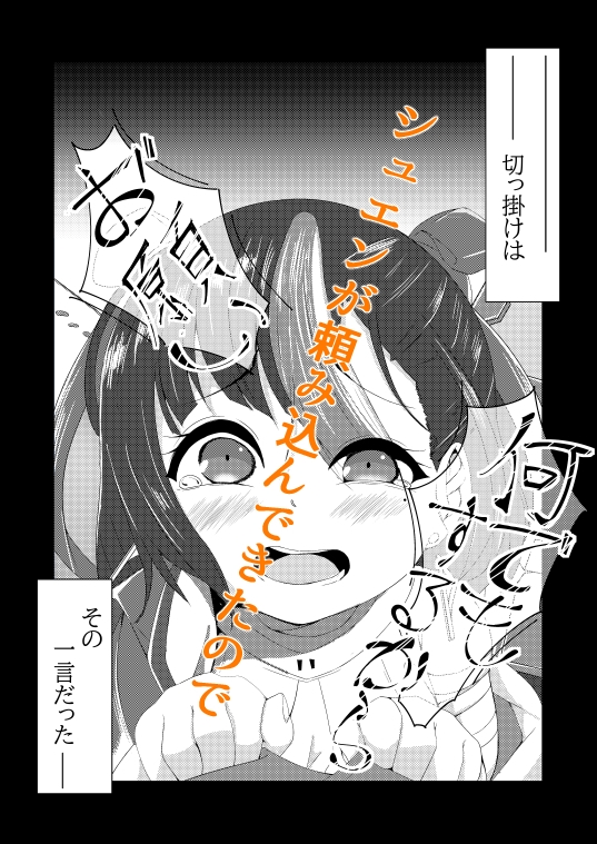 わたしは鉄くずなんかにならないんだから！