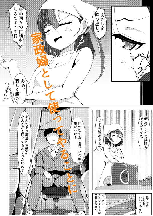 わたしは鉄くずなんかにならないんだから！