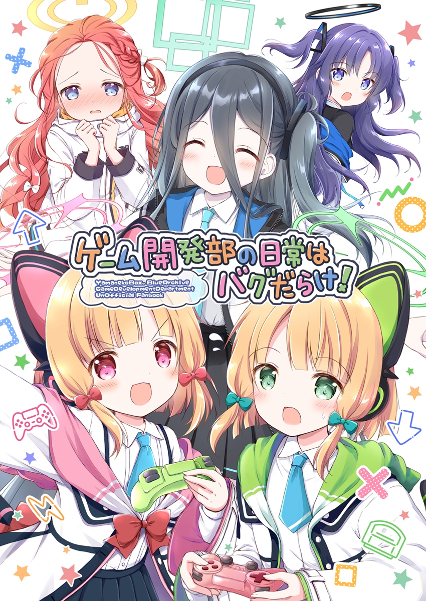 ゲーム開発部の日常はバグだらけ!