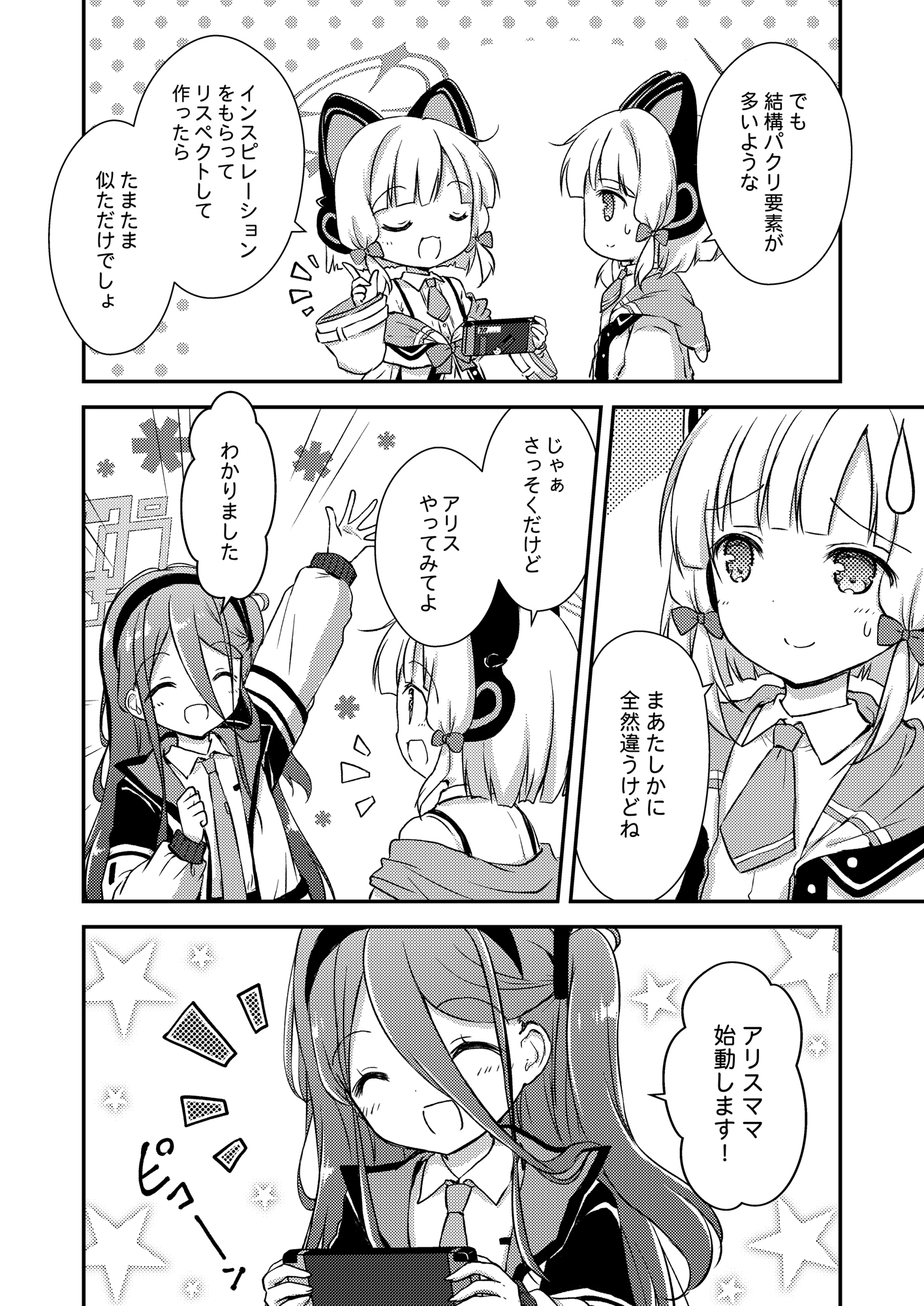 ゲーム開発部の日常はバグだらけ!