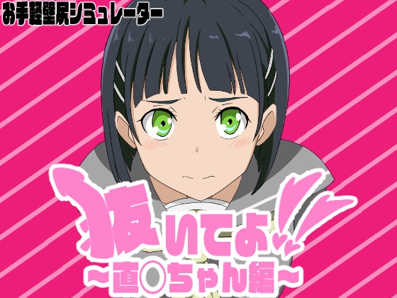 抜いてよ!おまとめパック2