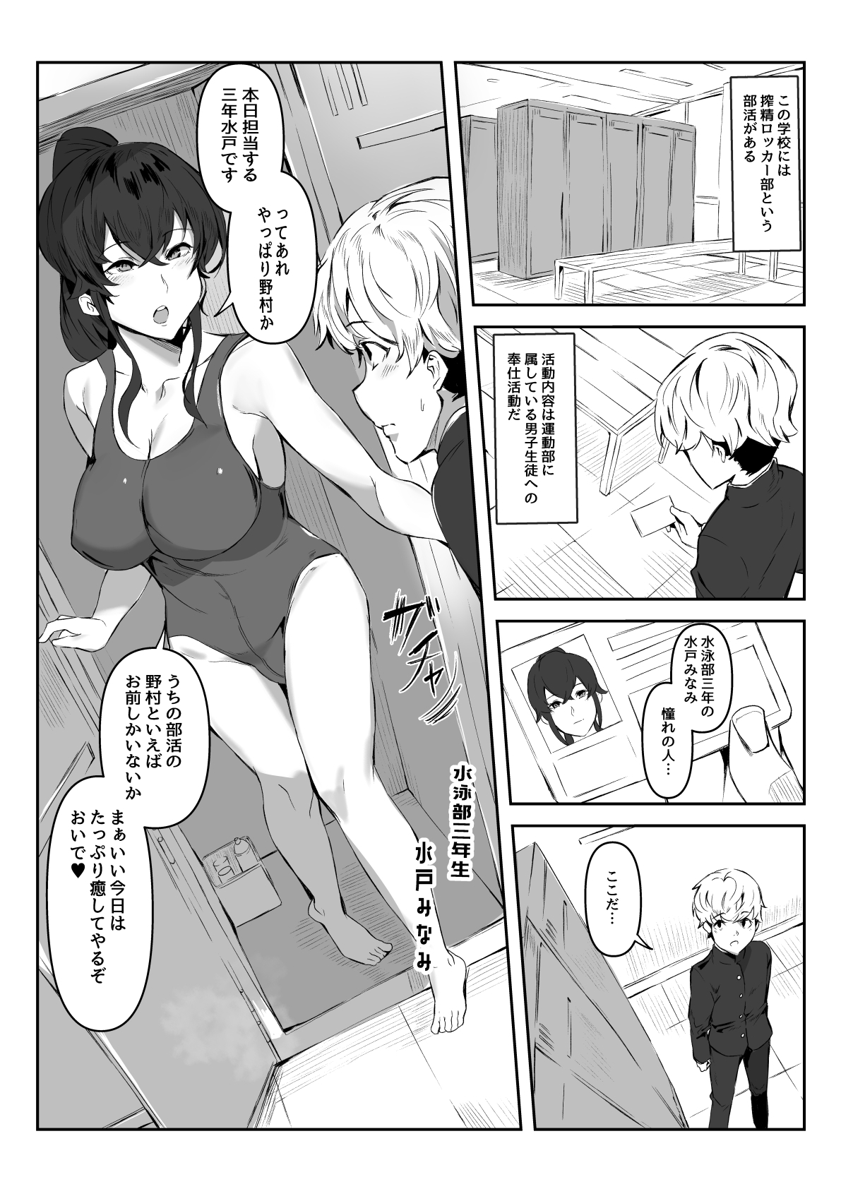 搾精ロッカー部~水泳部三年生水戸先輩編~