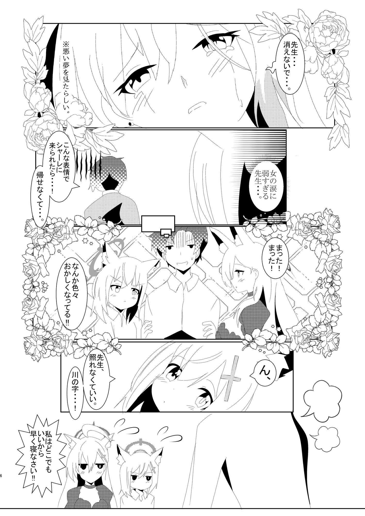 部屋と先生のシャツとシロコ