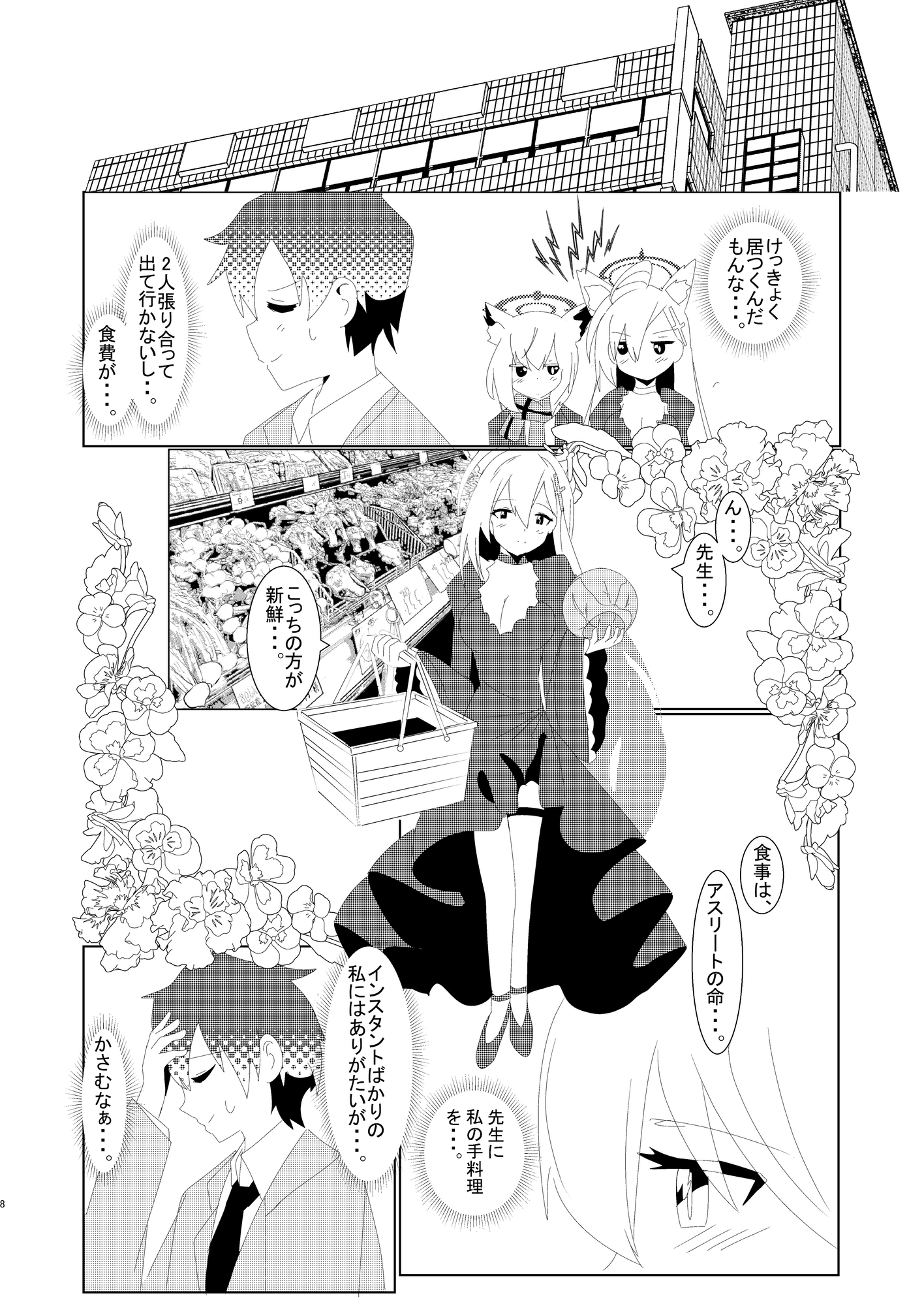 部屋と先生のシャツとシロコ