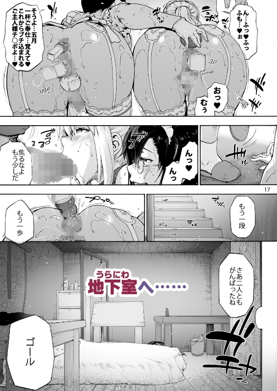 双奏鳴館2 ふたなりめいどさんたちはせいよくがつよい