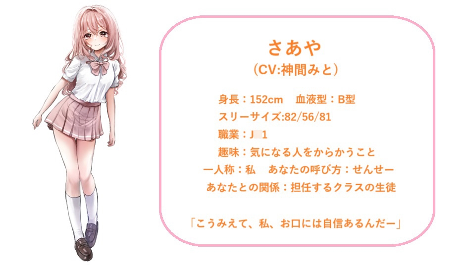 お口で優しく癒されたい! ~Vol.6 小悪魔な教え子・さあや編~