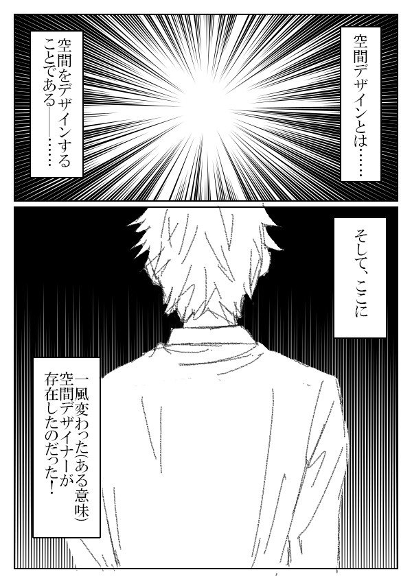 空間デザイナー空間創