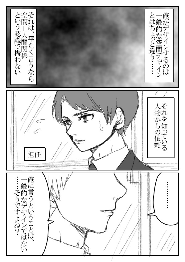 空間デザイナー空間創