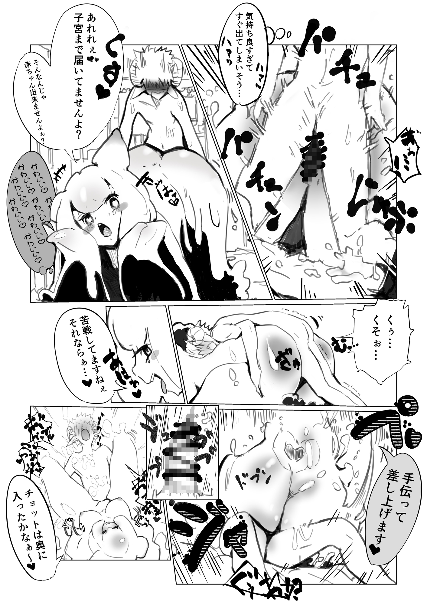 魔物大奥