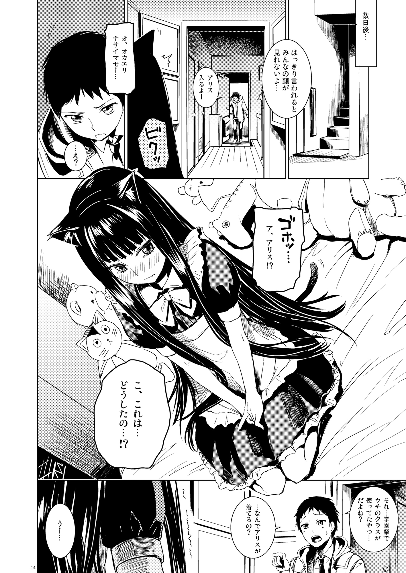 Alice in God Notepad