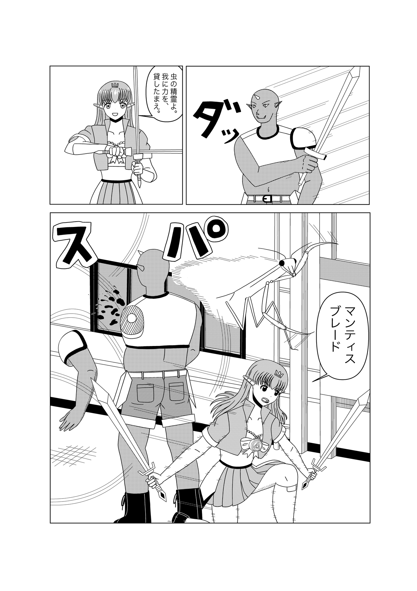 魔法少女エルファエピソード2
