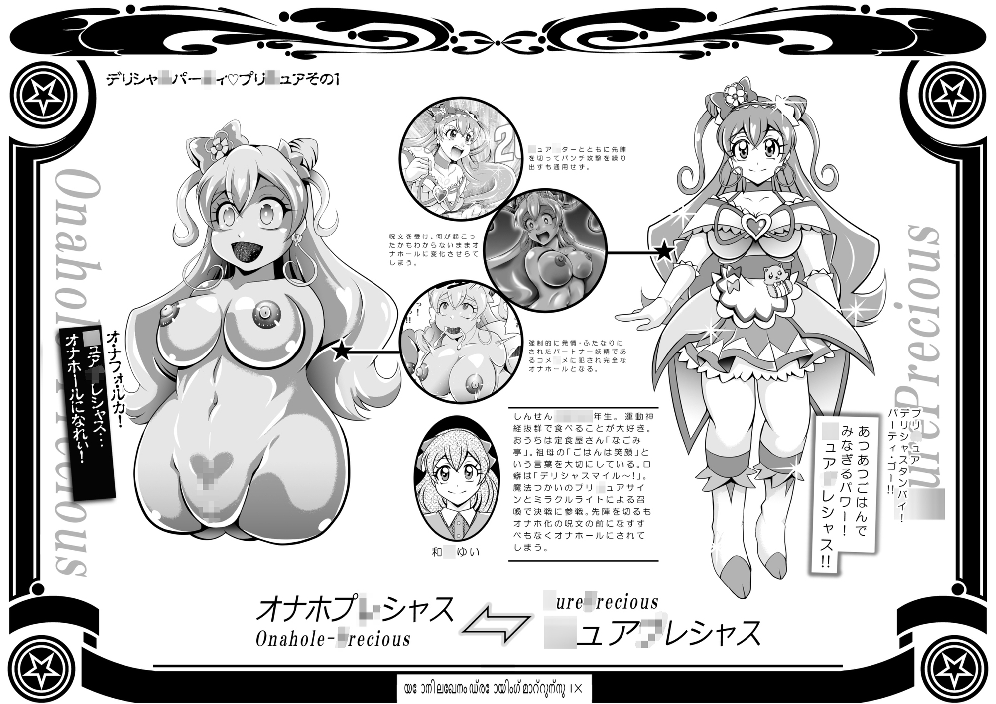 オナホン★オールスターズ