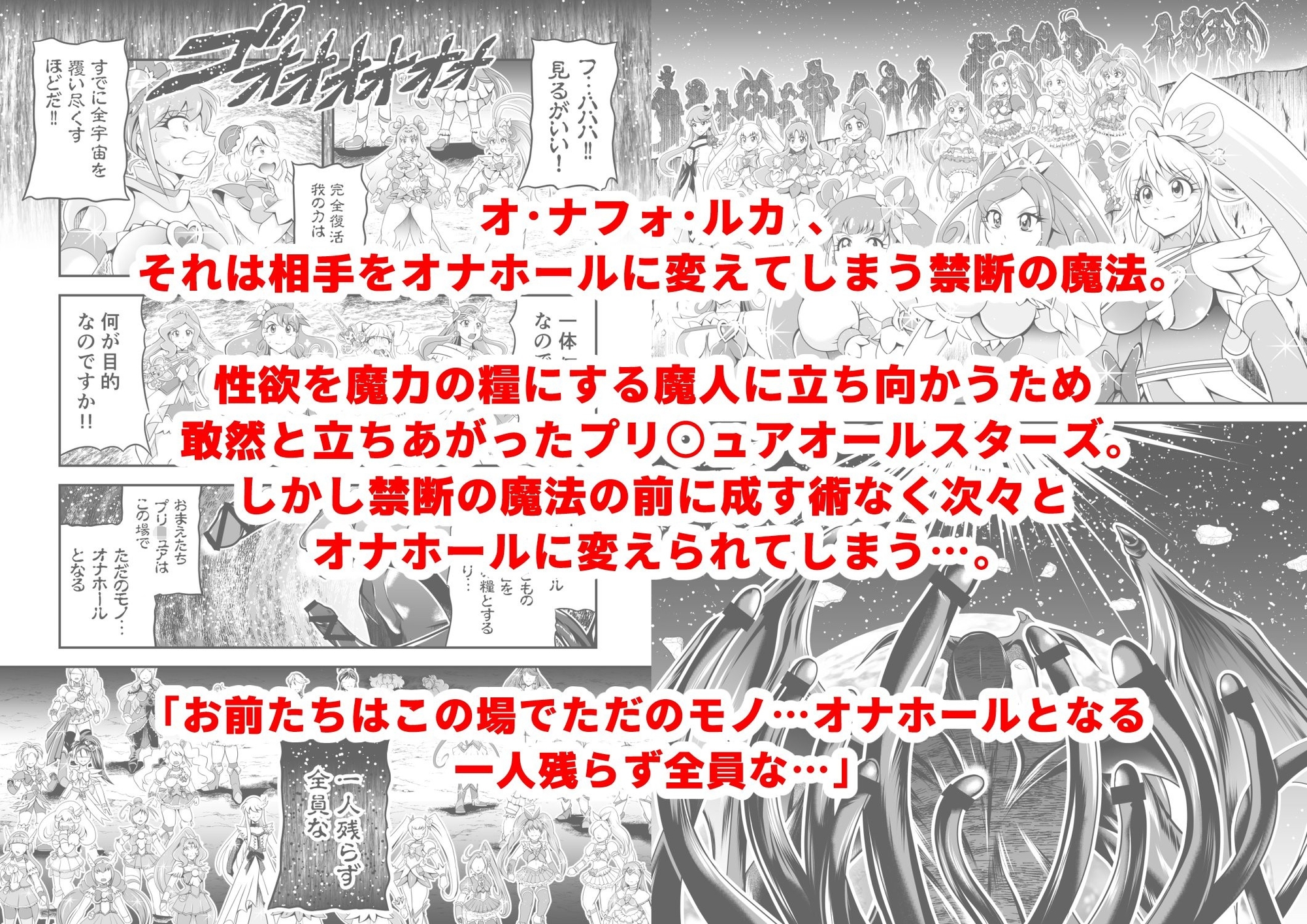 オナホン★オールスターズ