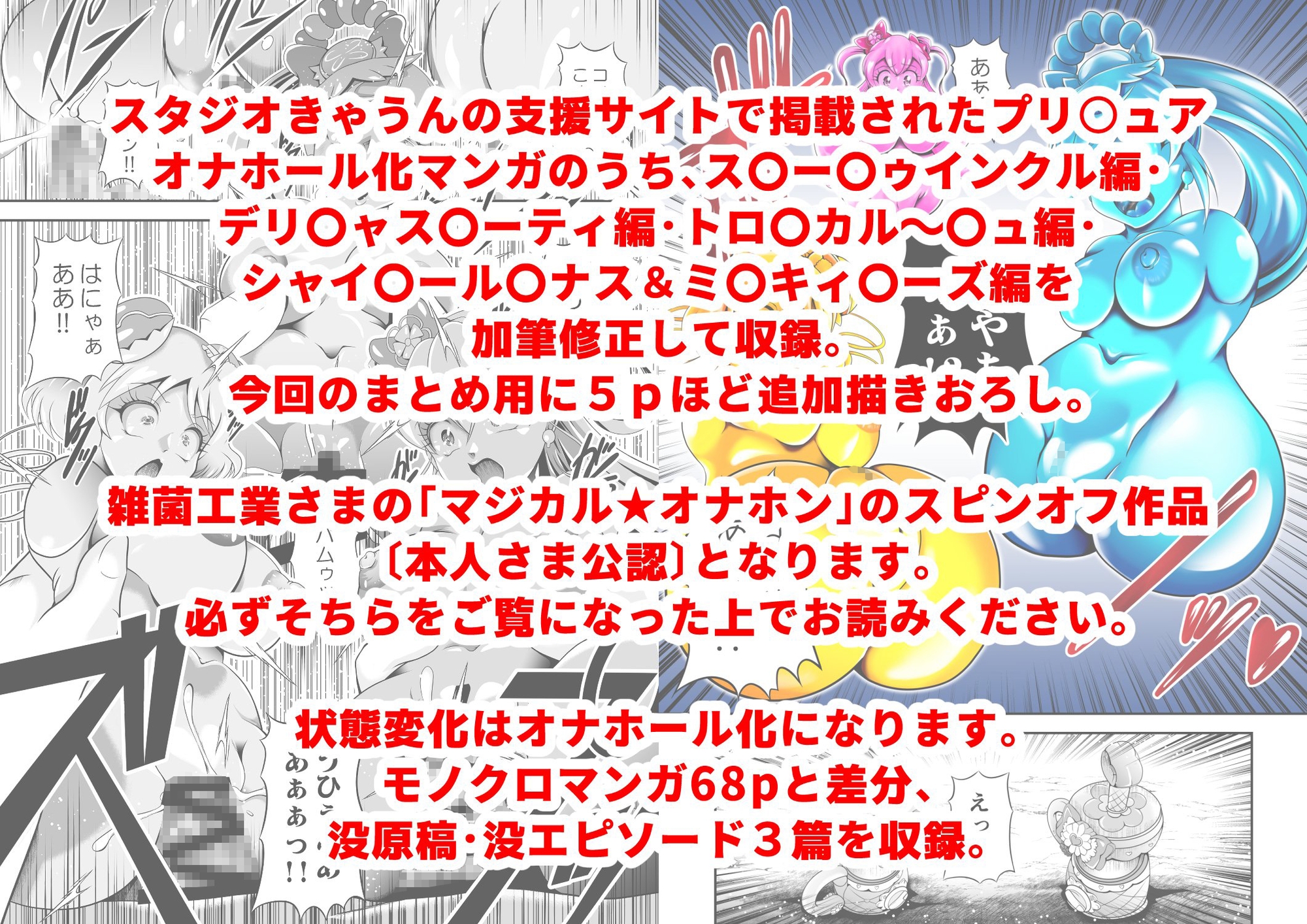 オナホン★オールスターズ