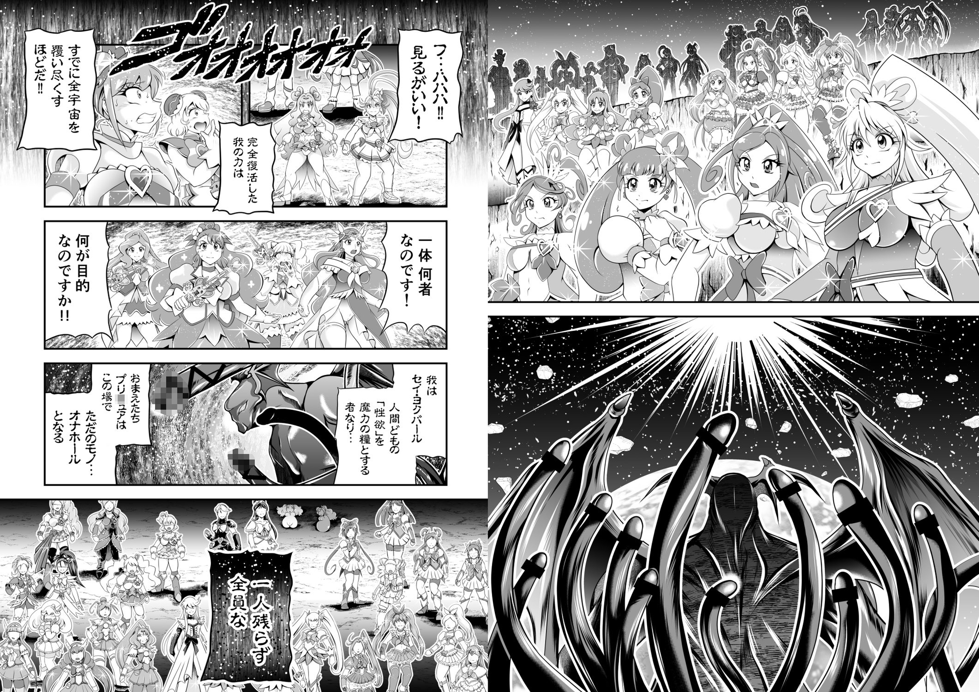 オナホン★オールスターズ