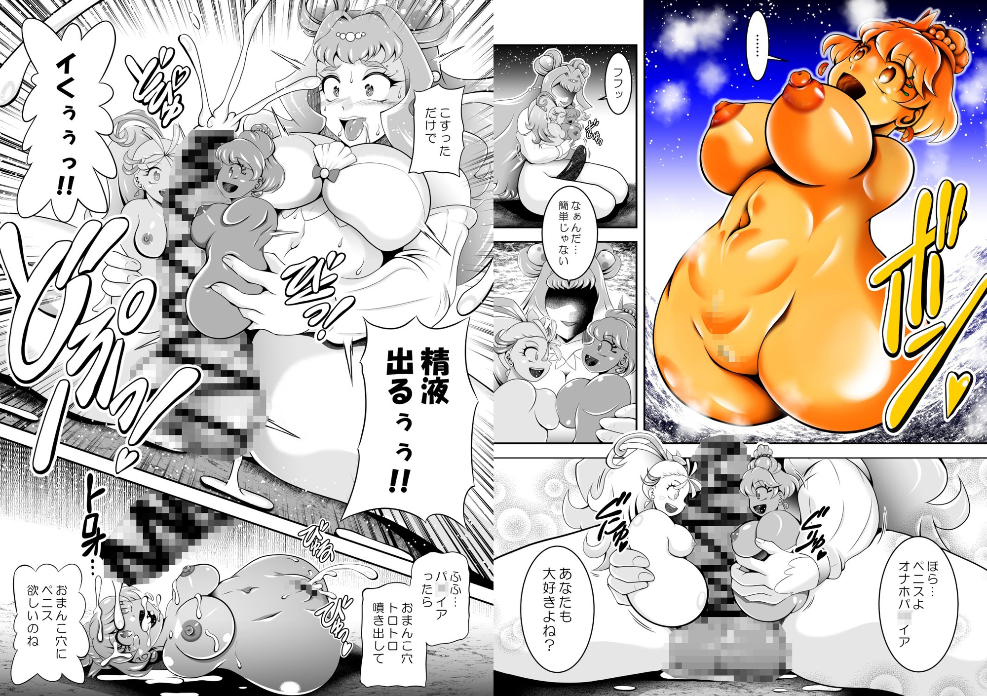 オナホン★オールスターズ