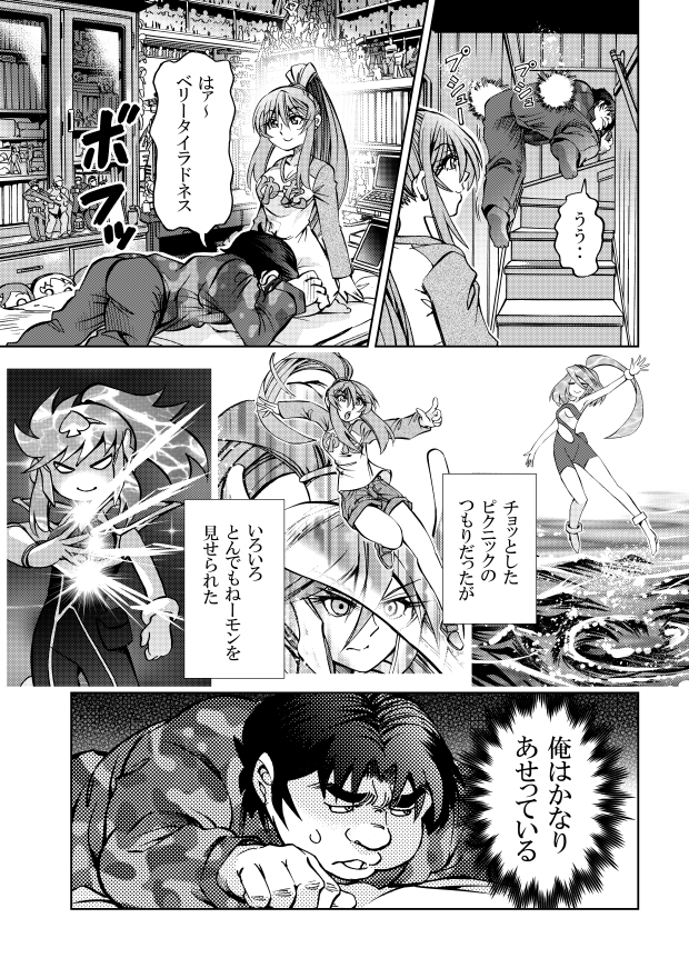 [隔週刊]ポニテマニアックス 第72話 「座右の銘」