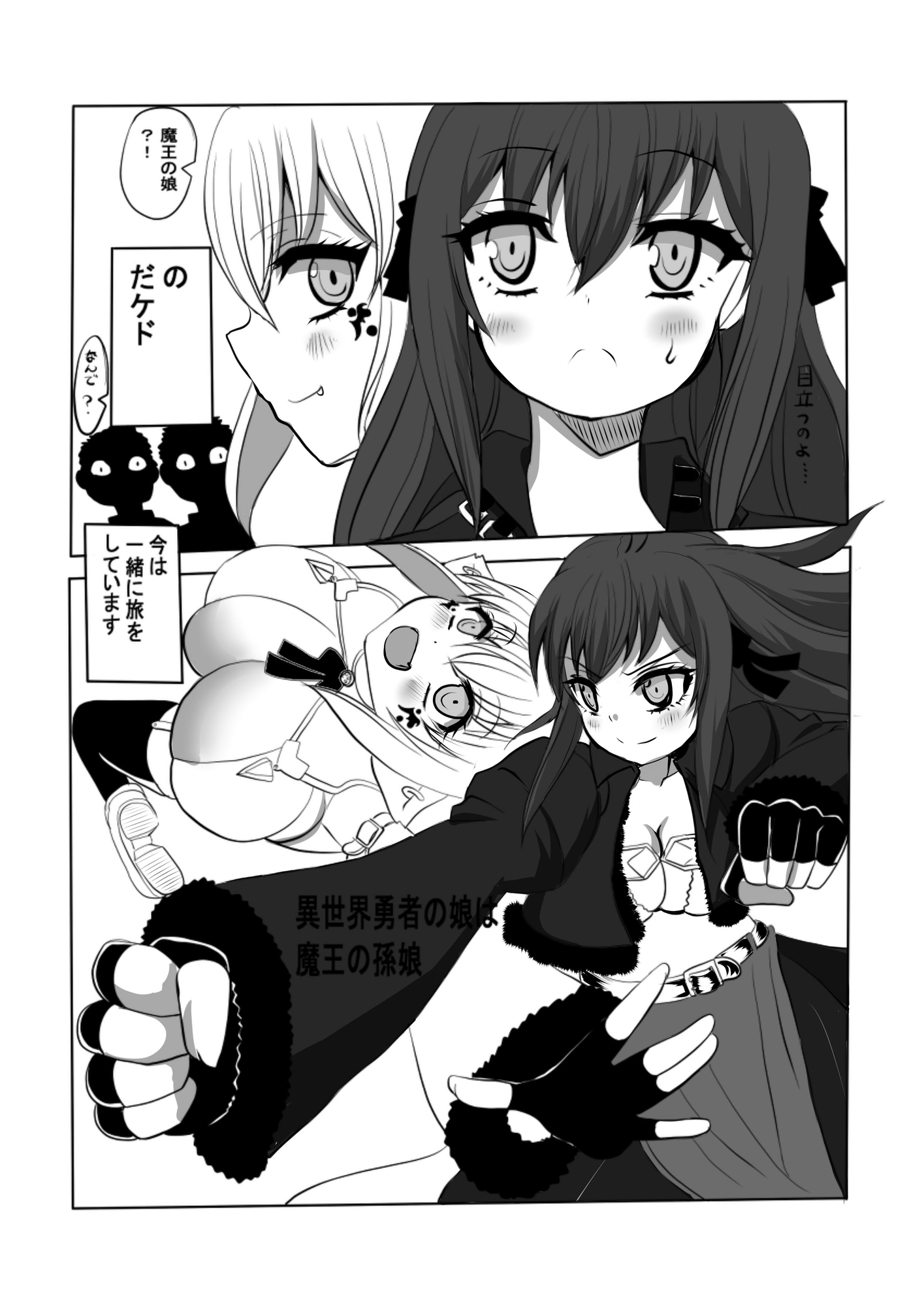 異世界勇者の娘は魔王の孫娘