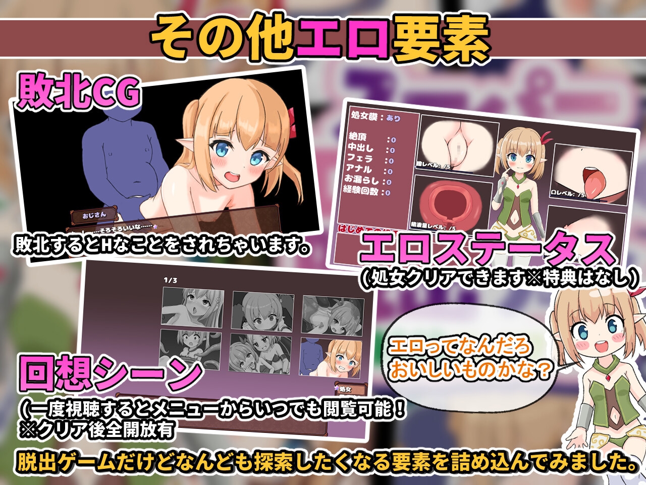 スーパーエロ★デス★脱出ゲーム~純粋エルフ編~