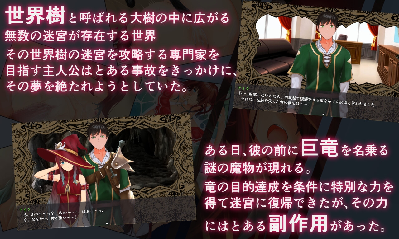 淫楽の世界樹より2~悪竜と三人の魔女~