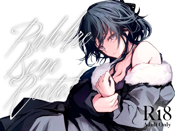 【韓国語版】Pulchre Bene Recte!