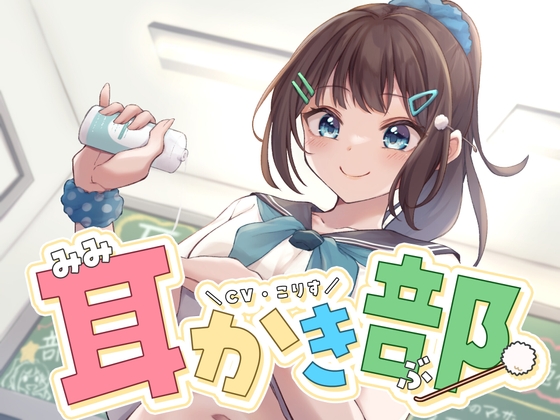 【繁体中文版】【ASMR】耳かき部【耳かき/オイルマッサージ/炭酸シャンプー/声:こりす】